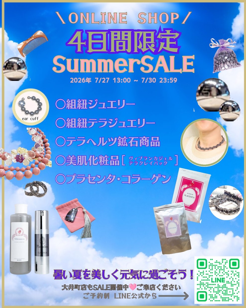 SALEのお知らせ