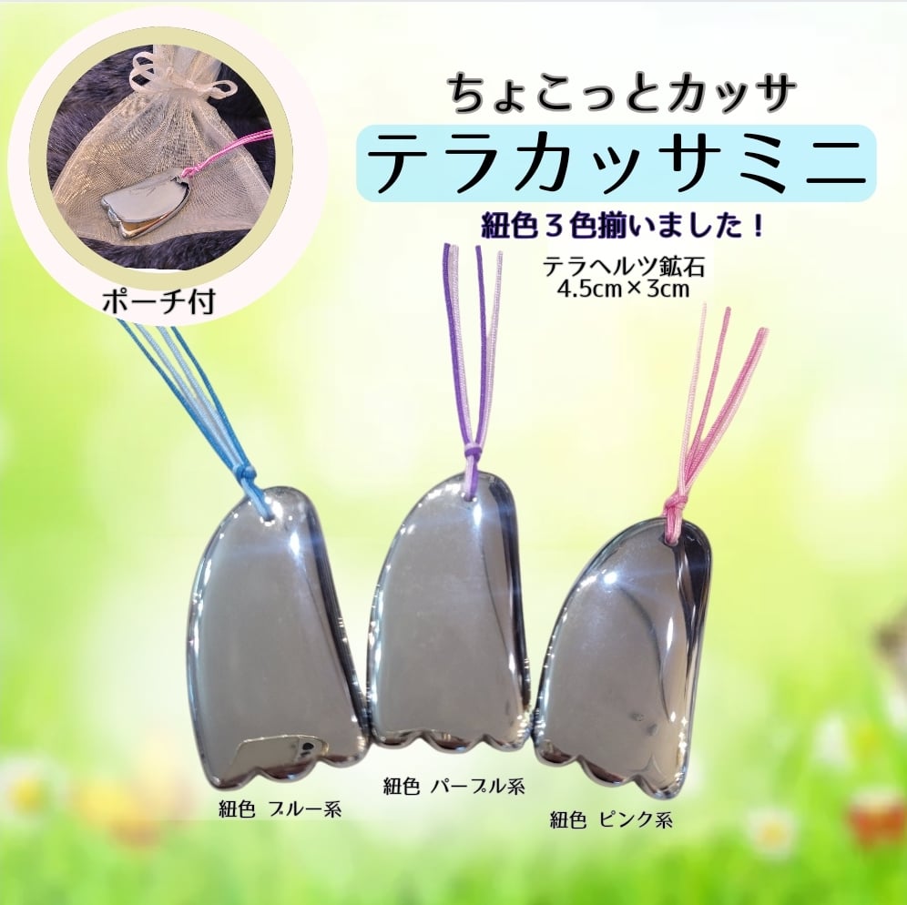 テラヘルツ鉱石カッサプレートハート型☆10個☆まとめての購入大歓迎