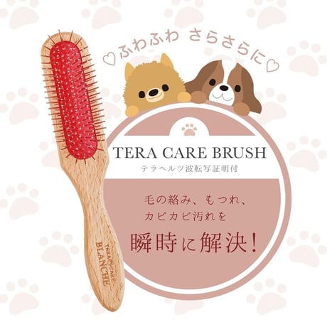 ペット&人 兼用♪テラケア®️ブラシ+専用ブラシケースのSet定価¥26,070