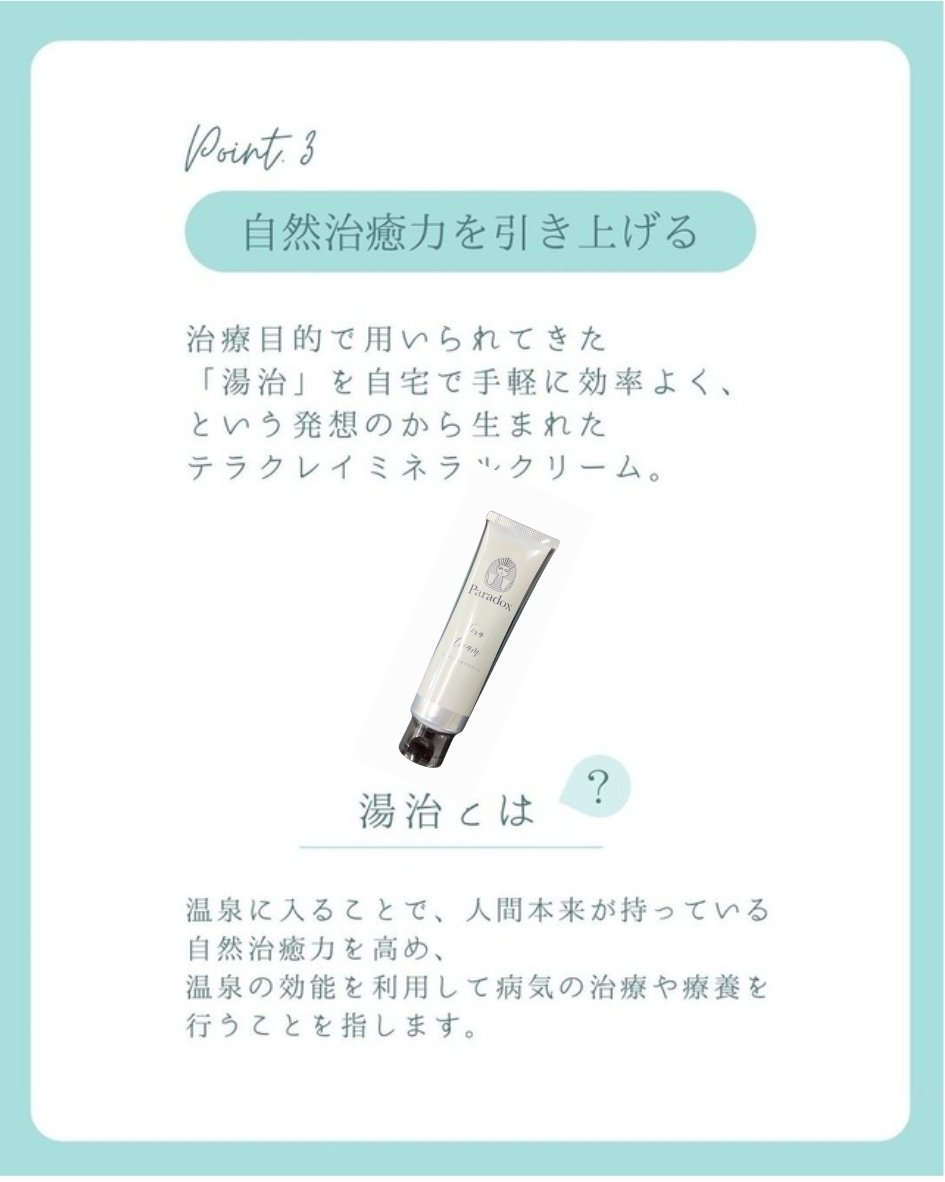大人気 パラドックス テラクリーム テラヘルツ 新品未開封 テラクリームが凄い！ < Paradoxテラクリーム 120g>定価¥13,860 | 厳選
