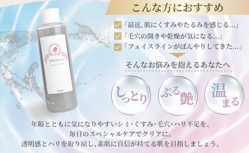 ヴィブランカジェル 200ml ブランシュの浮腫とりと保湿ジェル！ヴィブランカジェル 200ml 浮腫や
