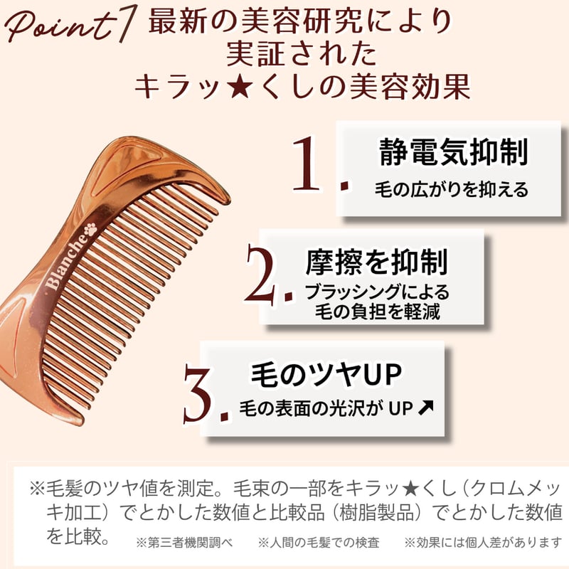 キラッくし⭐静電抑制コーム | 厳選テラヘルツと組紐ジュエリーの癒し