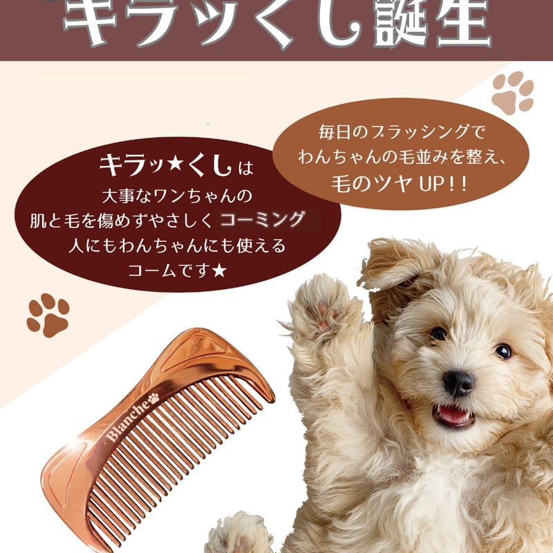 キラッくし⭐静電抑制コーム | 厳選テラヘルツと組紐ジュエリーの癒し