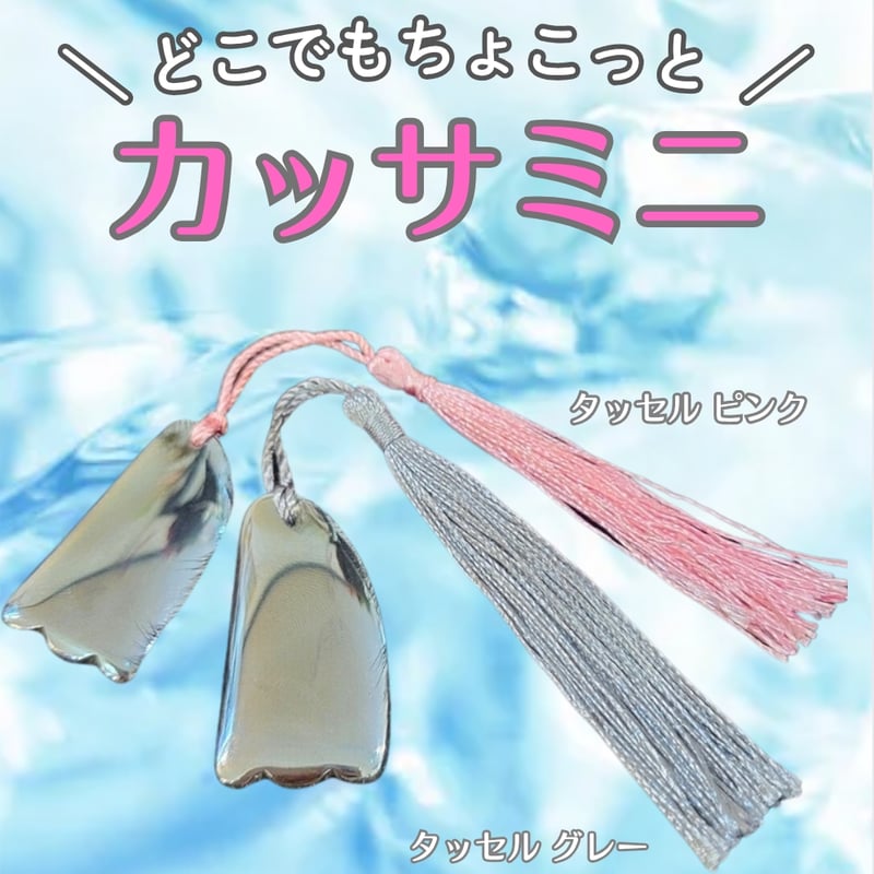 テラヘルツ鉱石 ちょこっとカッサプレート 『 テラケア®️カッサ ミニ