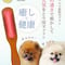 ペット&人 兼用で使える♪テラケア®ブラシ定価¥23,320