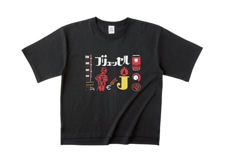 junnos小僧のブリュッセルTシャツ