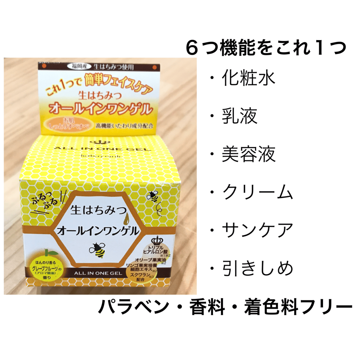 生ハチミツオールインワンゲル | BON NUQUE