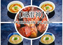 風雷神プラス