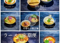 うずとかみなり定期便（限定20セット）