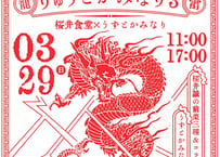 「りゅうとかみなり3」うずとかみなり4周年イベント