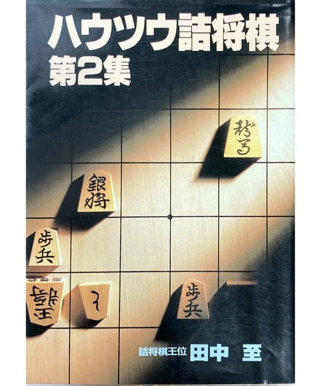 CATEGORY 詰将棋 | つみき書店