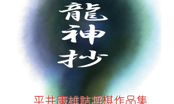 詰棋めいと 創刊号から終刊号まで32冊 詰棋めいと 創刊号から終刊号まで32冊