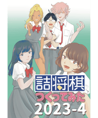 谷口　均「孤愁の譜」など全20冊！詰将棋作家集合！詰将棋　付録 谷口 均「孤愁の譜」など全20冊！詰将棋作家集合！詰将棋 付録 Amazon