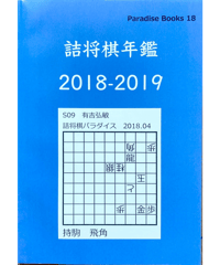 酔鯨 芹田修詰将棋作品集 | つみき書店