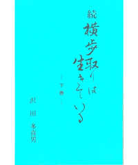 曲詰百歌仙 | つみき書店