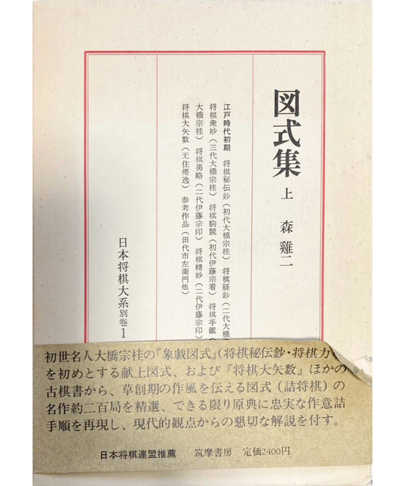 古棋書精選 - 美術品