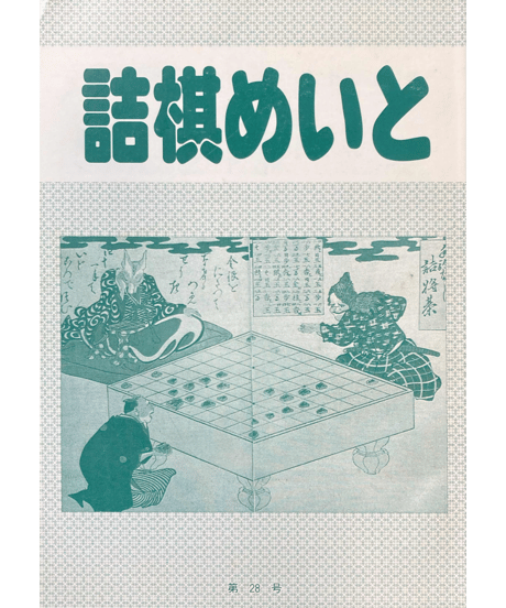 CATEGORY 詰将棋 | つみき書店