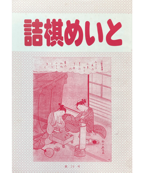 CATEGORY 詰将棋 | つみき書店