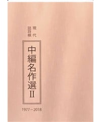 孤愁 はるけきかなた 谷口均詰将棋作品集 | つみき書店