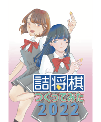 現代詰将棋中編名作選II | つみき書店