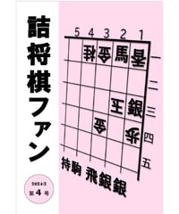 絶版希少 現代詰将棋 短編名作選 中編名作選 セット 現代詰将棋中篇