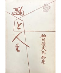 谷口　均　孤愁の譜 ➕　谷口　均、短編集　将棋世界付録　の2冊です。人気本！ 孤愁 はるけきかなた 谷口均詰将棋作品集 | つみき書店