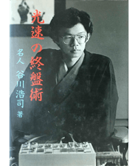 古書] 将棋魔法陣 | つみき書店