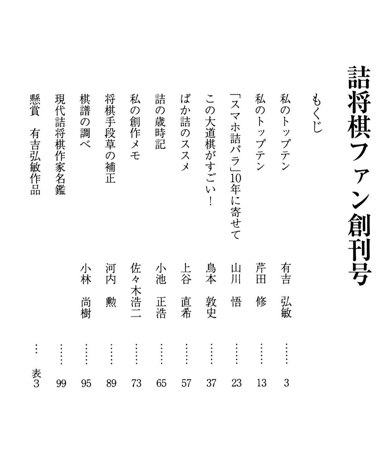 詰棋書新品同様並み41冊セット売　商品説明お読み下さい pdf] 詰将棋ファン 創刊号 | つみき書店