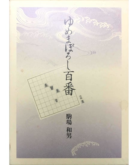 CATEGORY 詰将棋 | つみき書店
