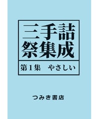 詰の花束 | つみき書店