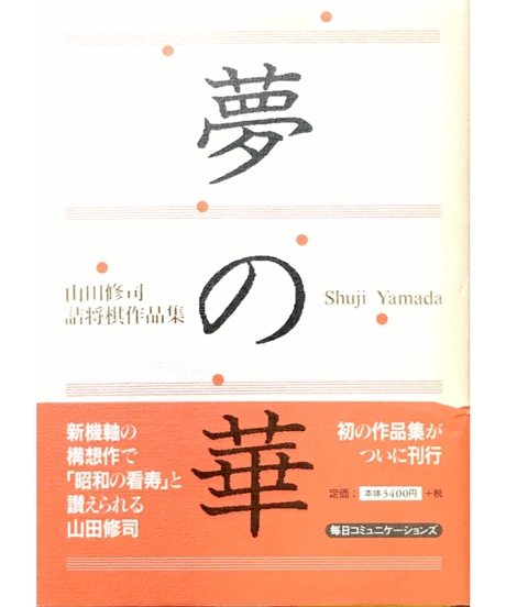 筑摩書房 現代将棋名局集 全9巻セット 筑摩書房 現代将棋名局集 全9巻セット