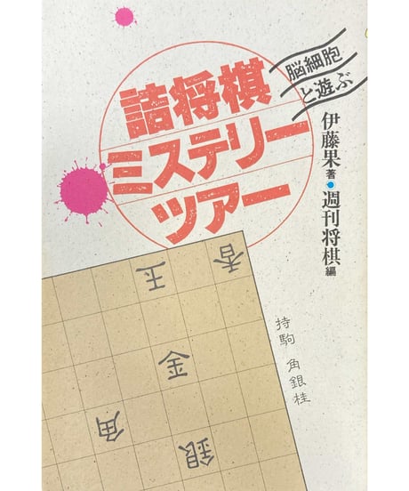 CATEGORY 詰将棋 | つみき書店
