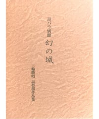 絶版希少　現代詰将棋　短編名作選　中編名作選　セット 絶版希少 現代詰将棋 短編名作選 中編名作選 セット 現代詰将棋