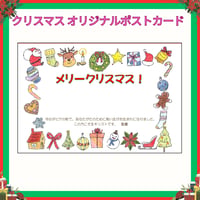 クリスマスオリジナルポストカード　2枚セット