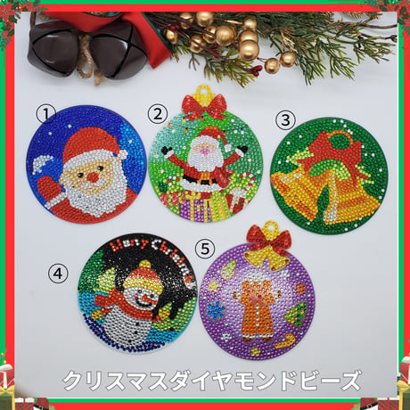 クリスマスダイヤモンドビーズコースター   [SO-CHR-1]