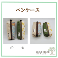 ペンケース　HOU-PO-15