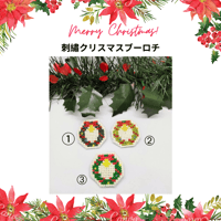 クリスマス刺繡ブローチ（クリスマスリース）CH-RSU