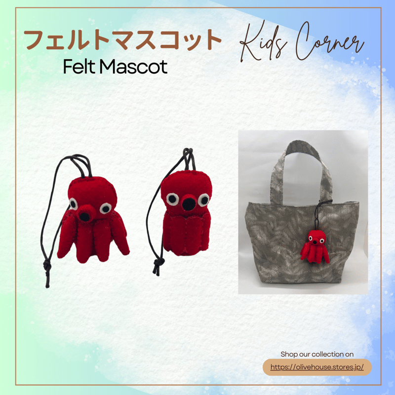 フェルトマスコット 「タコ＆タツノオトシゴ」Felt Mascott FELTMSCT