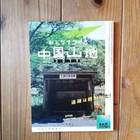 みんなでつくる中国山地  のろし号