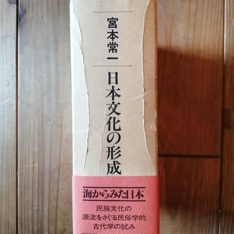 日本文化の形成（３冊セット）