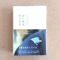 詩の教室