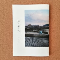 「本と暮らし」創刊準備号