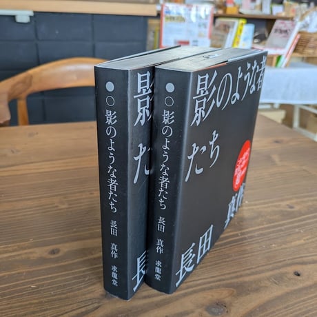 影のような者たち