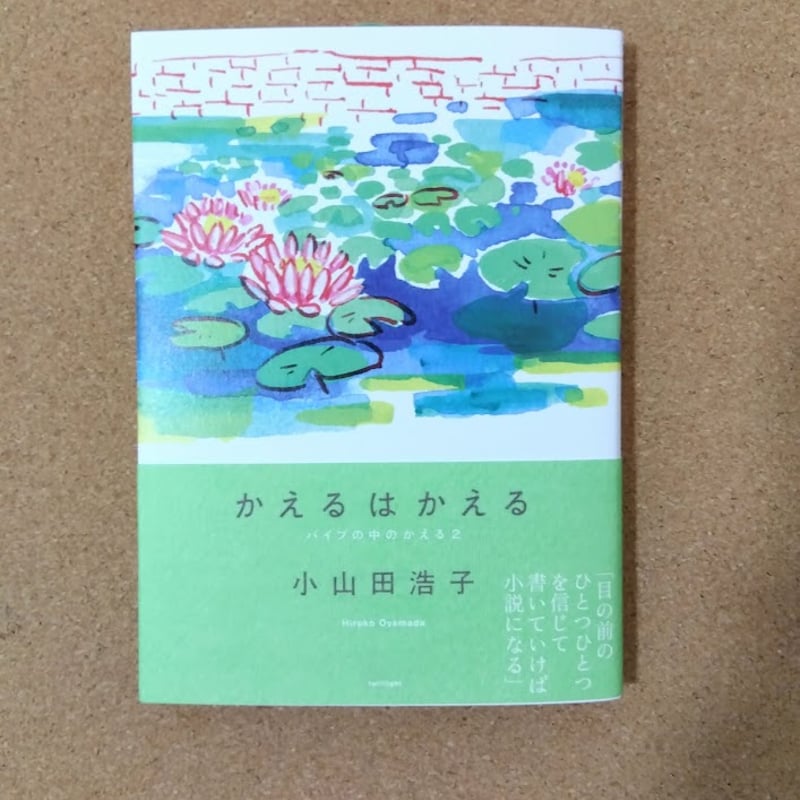 かえるはかえる | 本屋UNLEARN