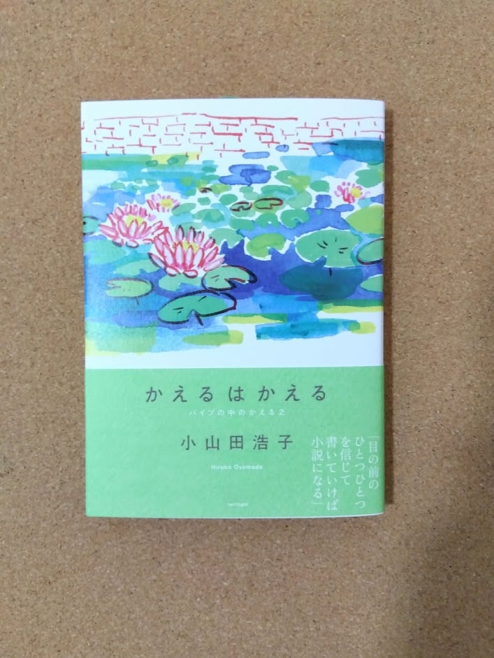 かえるはかえる | 本屋UNLEARN