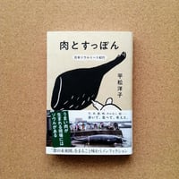 肉とすっぽん  日本ソウルミート紀行