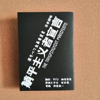 岡田睦『乳房』福武書店 岡田睦作品集」のこと｜すがの