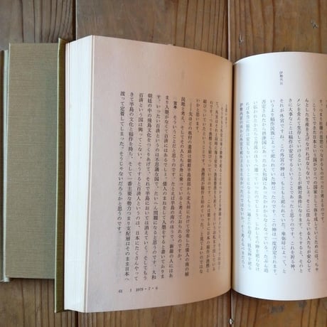日本文化の形成（３冊セット）
