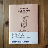 恋するザムザ