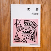 沈黙（集団読書用テキスト）